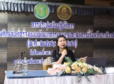 ประชุมเชิงปฏิบัติการเพื่อรับฟังความคิดเห็นต่อร่างแผนพัฒนาการเกษตรและสหกรณ์ ... พารามิเตอร์รูปภาพ 4