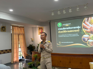 ร่วมเป็นวิทยากรอบรมพัฒนาการบริหารจัดการกลุ่มกลุ่มพัฒนาอาชีพจังหวัด ... พารามิเตอร์รูปภาพ 2
