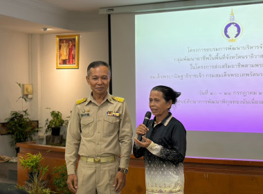ร่วมเป็นวิทยากรอบรมพัฒนาการบริหารจัดการกลุ่มกลุ่มพัฒนาอาชีพจังหวัด ... พารามิเตอร์รูปภาพ 4