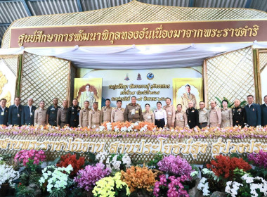 เข้าร่วมพิธีเปิดงาน ชมศูนย์ศึกษา พัฒนาความรู้ ดูนิทรรศการ ... พารามิเตอร์รูปภาพ 2