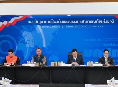 เข้าร่วมประชุมการเตรียมความพร้อมรับสถานการณ์อุทกภัยในช่วงฤดูฝน ประจำปี 2569 ... พารามิเตอร์รูปภาพ 2