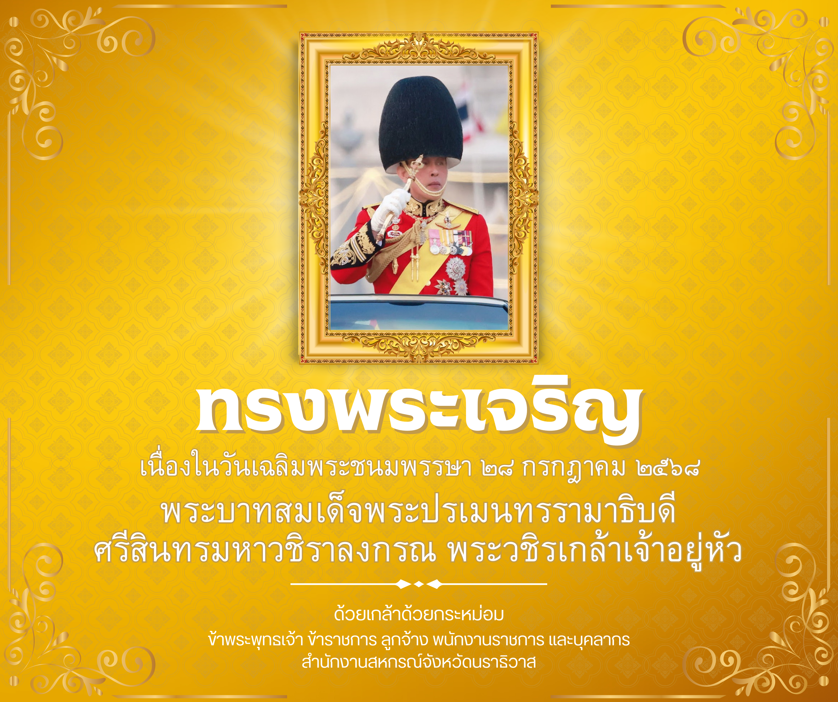 Thrng Phra Ceriy 23